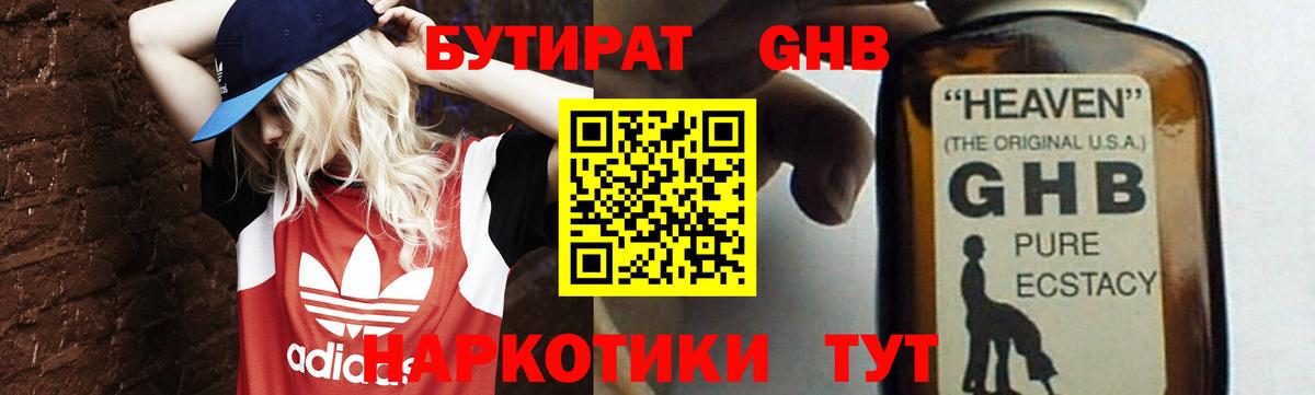 БУТИРАТ BDO  Вход с VPN  Кстово 