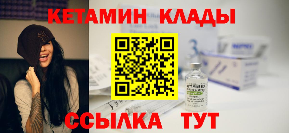 КЕТАМИН VHQ Кстово