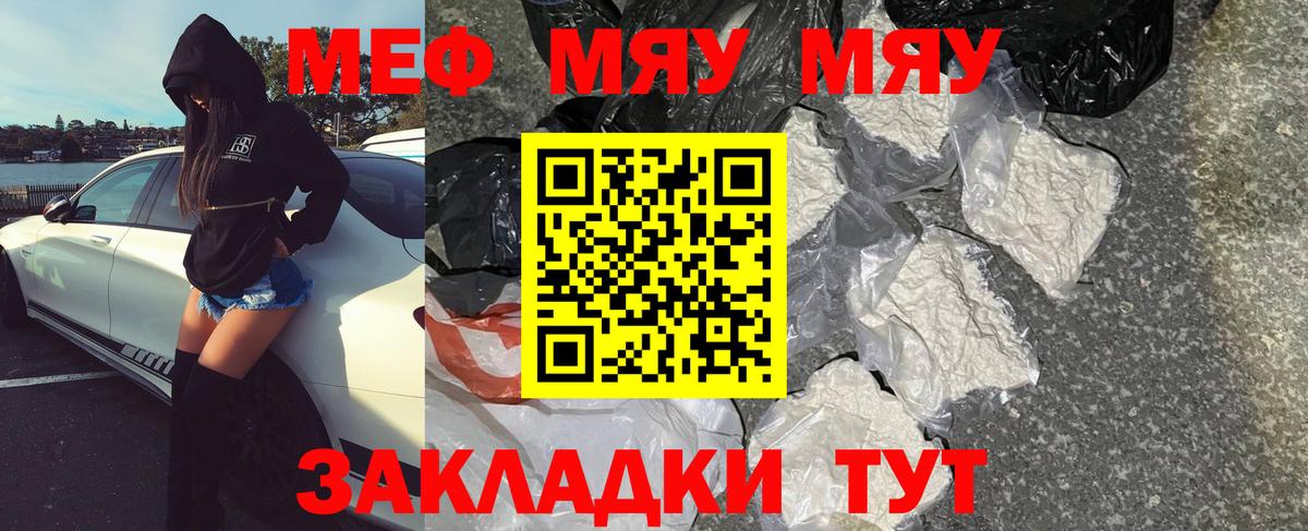 Меф мяу мяу мука Кстово