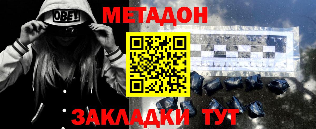 Метадон кристалл  Вход с VPN  Кстово 