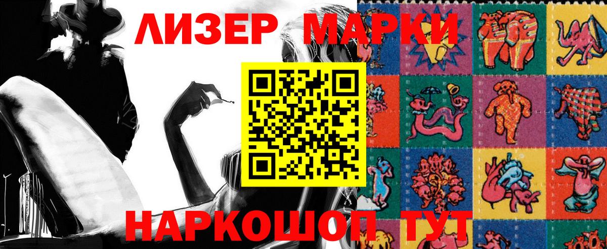 Наркотические марки 1,8мг Кстово