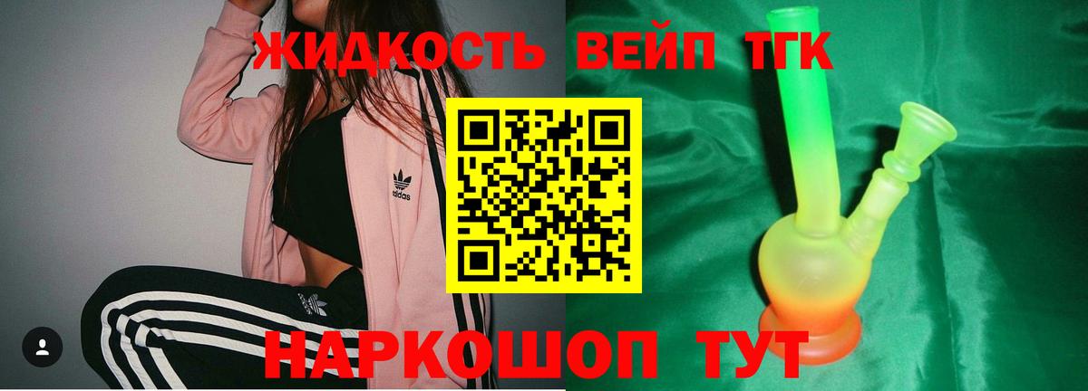 ТГК вейп с тгк  Вход с VPN  Дистиллят ТГК вейп  Кстово 